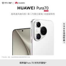 HUAWEI Pura 70 雪域白 12GB+512GB 超高速风驰闪拍 第二代昆仑玻璃 双超级快充 华为P70智能手机