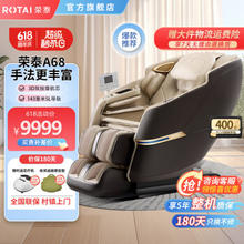 ROTAI 荣泰 A68 按摩椅