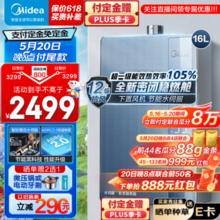 Midea 美的 绿洲系列 JSLQ27-16LN7 Pro 强排式燃气热水器