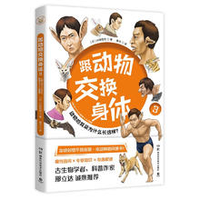 京东PLUS：《跟动物交换身体3》