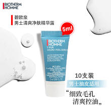 BIOTHERM 碧欧泉 男士清爽净肤精华露油皮挚爱5ml*10