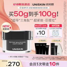 UNISKIN 优时颜 黑引力面霜50g（赠 面霜15g*3+面霜5g+引力水30ml+精华5g+面膜2片）