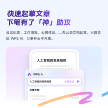 【手机号直充】WPS AI会员1年 金山办公软件官方正版 AI写文章续写生成PPT充值到自己账号AI智能问答AI写公式内容创作 WPS AI会员1年