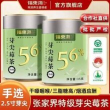 福东海 特级张家界特级芽尖莓茶 35g