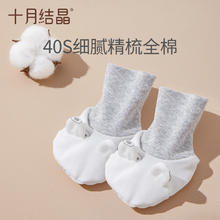 88VIP会员：十月结晶 包邮十月结晶婴儿手套脚套宝宝防抓脸神器春秋款保暖纯棉0-6个月