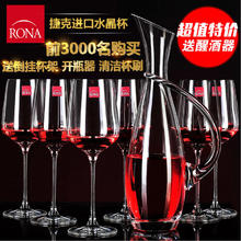 RONA 洛娜 捷克RONA原装进口水晶玻璃高脚杯 醒酒器挂杯架子 红酒杯 套装