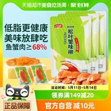 88VIP会员：Risun 力诚 低脂蟹棒松叶手撕蟹柳蟹肉棒150g*3袋休闲零食即食海味