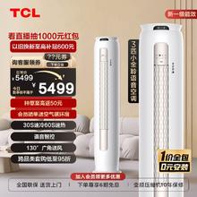 TCL 大3匹新一级能效空调冷暖变频 智能语音操控客厅柜式家用空调