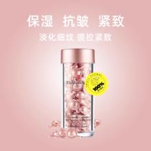 18日20点、520心动礼：伊丽莎白·雅顿 雅顿夜间修护胶囊精华液粉胶 60粒
