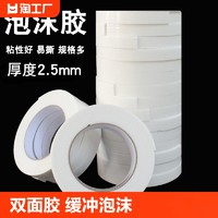 11日0点！泡沫双面胶3米（2卷）