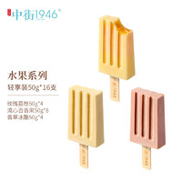 中街1946 香草冰酪轻享装50g*10支