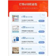 618好券：京东灯饰618权益包 含满11-10元、满1件打5折等补贴券
