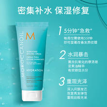 摩洛哥油 深层保湿发膜 75ml