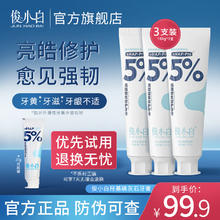 俊小白 羟基磷灰石亮皓修护牙膏清新口气改善口腔三支装