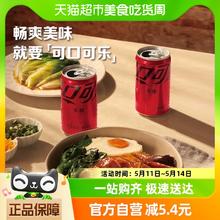 可口可乐 碳酸饮料迷你罐无糖汽水 200ml