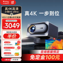 Xming 小明 V1 Ultra 4K智能投影仪 80吋抗光画报屏套装