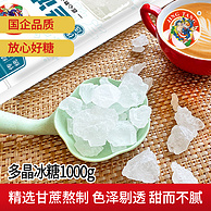 始于1949年国企老字号，京糖 多晶老冰糖1kg