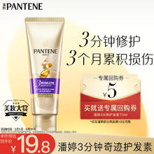PANTENE 潘婷 3分钟奇迹奢护精华霜 多效损伤修护型 70ml