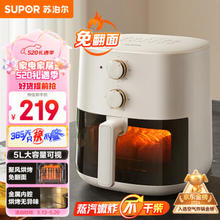 SUPOR 苏泊尔 空气炸锅 免翻面 5L大容量家用炸鸡薯条机 蒸汽嫩炸 可视金属内腔电炸锅 KJ50D800