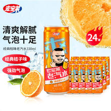 限移动端：宏宝莱 老汽水 果味汽水 0脂肪 碳酸饮料 330ml*24罐 整箱装