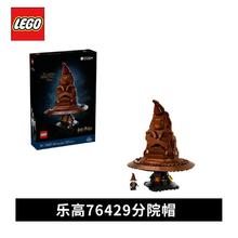 百亿补贴：LEGO 乐高 积木76429分院帽哈利波特系列