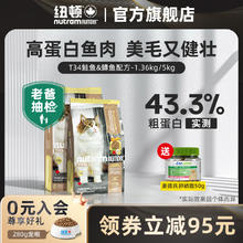 nutram 纽顿 高蛋白T34 无谷天然成幼猫粮 5kg