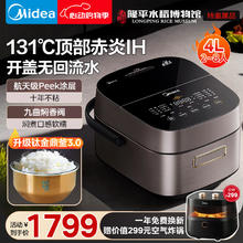限移动端：Midea 美的 赤炎臻香IH智能电饭煲电饭锅家用3-4-5-8个人大容量钛金鼎釜九曲焖4L