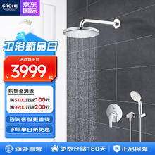GROHE 高仪 德国高仪淋浴手持冷热花洒全套装暗藏入墙式阀芯250mm简约家庭版