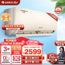 GREE 格力 空调云佳 1.5匹 自清洁 速冷速暖