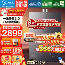 Midea 美的 安睡M9系列 JSQ30-M9 Max 强排式燃气热水器 16L 30kW