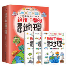 京东PLUS：《给孩子看的趣味地理》（全3册）