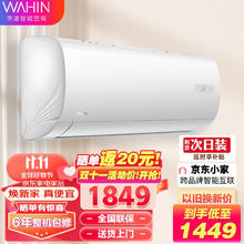 WAHIN 华凌 空调n8he1 大1匹/1.5匹/2匹 新三级26HF3