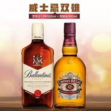 Chivas芝华士进口洋酒12年威士忌500ml+百龄坛500ml组合套装