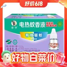 李字 电热蚊香液 4液1器