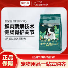 RAMICAL 雷米高 牛肉味澳宝全价狗粮500g