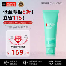 BIOTHERM 碧欧泉 男士水动力洁面乳 125ml