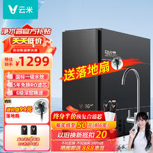 VIOMI 云米 净水器1000G双出水 家用厨下式 澎湃1000G双出水（5年长效RO滤芯） 国标一级水效+6级深层精滤