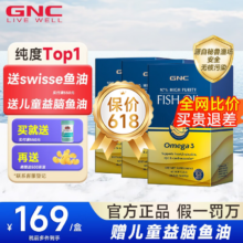 皇冠97鱼油，GNC 健安喜 97%高纯度Omega-3皇冠鱼油软胶囊60粒*3件 赠swisse儿童鱼油60粒