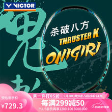 VICTOR 威克多 羽毛球拍全碳素单拍胜利进攻型羽拍超轻碳纤维拍4U大小鬼斩TK-30 大鬼斩 蓝绿5U