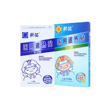 葵花 医用儿童退热贴3片额头贴+6片太阳穴贴