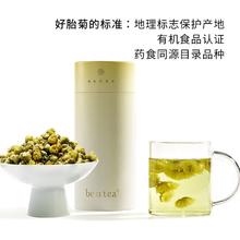 be u tea beutea菊花茶桐乡头茬胎菊特级杭白菊养生花茶配枸杞熬夜喝茶