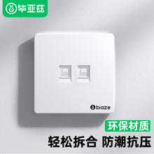 Biaze 毕亚兹 网络86型面板双口 1个装