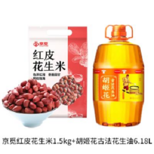 京东百亿补贴：京觅红皮花生米1.5kg+胡姬花古法花生油6.18L