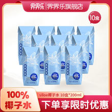 Jelley Brown 界界乐 Viloe唯乐蜜语 越南进口椰子水饮品NFC椰汁饮料200ml*10盒