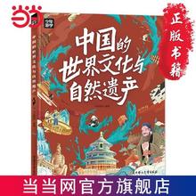 百亿补贴：《中国的世界文化与自然遗产》