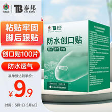 云南白药 防水创可贴 100片