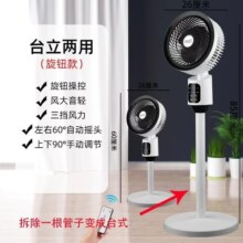 扬子落地式空气循环扇新款家用台式立式新款电风扇遥控可定时