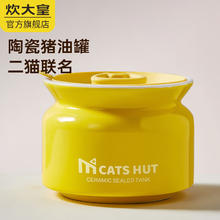 88VIP会员：炊大皇 二猫联名陶瓷猪油罐 300ml