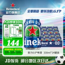 最畅销的无酒精啤酒之一！Heineken 喜力 荷兰进口0.0全麦啤酒 330ml*24听 赠铝瓶330mL*2+啤酒杯