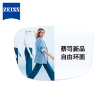 需亲子会员、PLUS会员：ZEISS蔡司泽锐眼镜片1.67防蓝光PLUS+钻立方铂金配镜现片1片/-1000 *2件